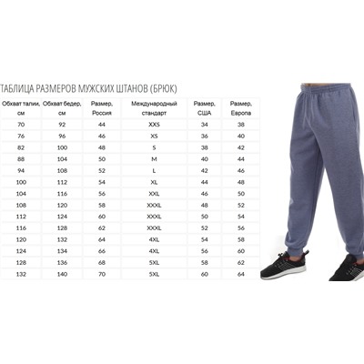 Классические мужские спортивные штаны – свобода в широком шаге, никакого неудобного облегания, правильная длина брючин №506