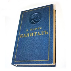 89587 Книга-Шкатулка КАПИТАЛ том 1