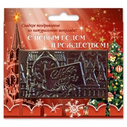 Шоколадная открытка  "Дед Мороз с подарками"