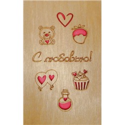 ОТК0010 Стильная деревянная открытка "С любовью"