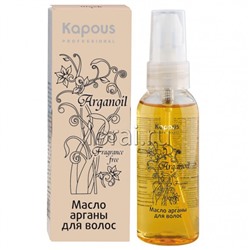 Масло арганы для волос «Arganoil» Kapous