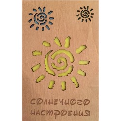 ОТК0012 Стильная деревянная открытка "Солнечного настроения"