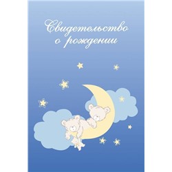 Обложка для свидетельства о рождении "Мишки на Луне", голубая