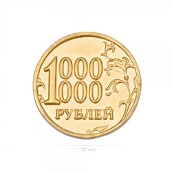 97629 Талисман Кошельковая Монета 1 мил руб.