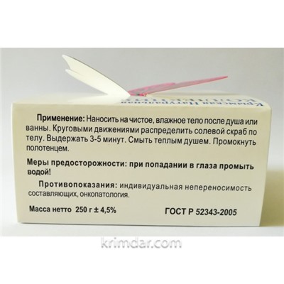 Скраб Солевой Виноградный Антиоксидантный 250гр