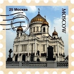 94053 Магнит марка Москва N8 Храм Христа Спасителя