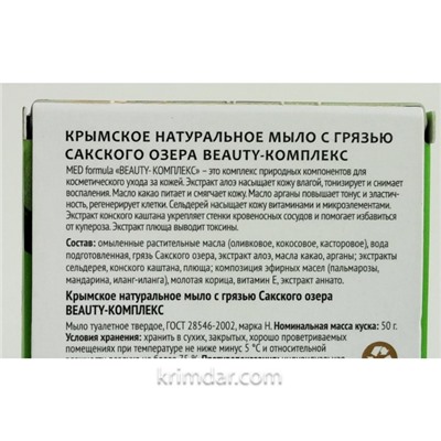 Мыло с Грязью Сакского Озера MED formula Beauty-комплекс 50гр ДП