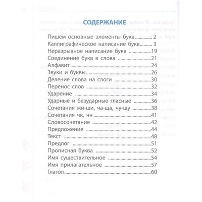 Универсальный тренажер. Русский язык 1 класс