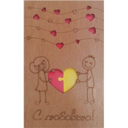 ОТК0022 Стильная деревянная открытка " С любовью"