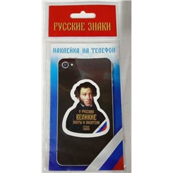 Наклейка на телефон Пушкин