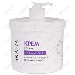 Крем для рук Cream Oil с маслом виноградной косточки и жожоба