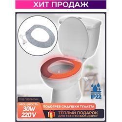 Подогрев сидушки туалета (КВЛЗ-30) ДС ОО