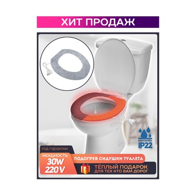 Подогрев сидушки туалета (КВЛЗ-30) ДС ОО