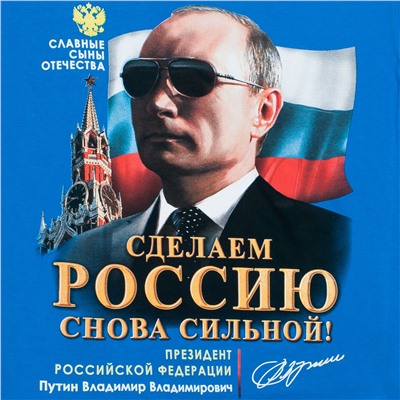 Футболка с портретом Путина  №496
