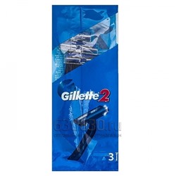 Бритвенный Станок Gillette 2 (3 шт/уп)