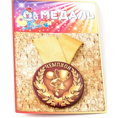 97160 Медаль Чемпион