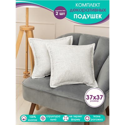 Подушки декоративные Bio-Line рогожка PDRO какао/37*37