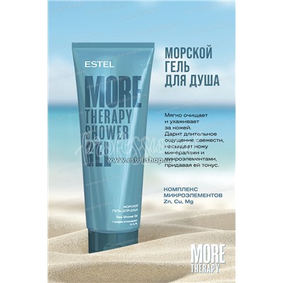 Estel More Therapy Комплект Сила минералов: Минеральный шампунь для волос 250 мл.+ Минеральный бальзам для волос 200 мл.
