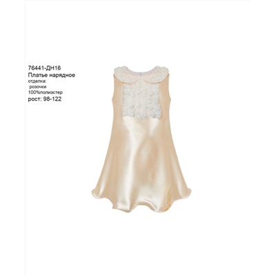 Золотистое нарядное платье для девочки 76441-ДН15