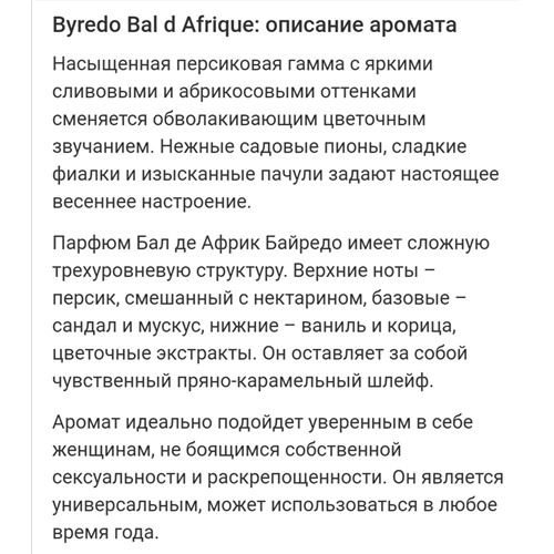 Byredo Bal d Afrique оригинал