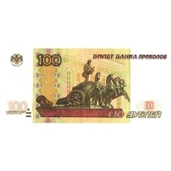 95060 Наклейка 100 руб 20шт.