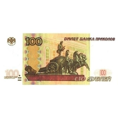 95060 Наклейка 100 руб 20шт.