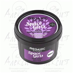 "Organic shop" Масло для кончиков волос "Space Girls"