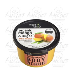 "Organic shop" Скраб для тела "Кенийский манго" 250 мл