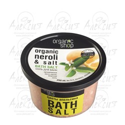 "Organic shop" Соль для ванн "Цветы апельсина" 250 мл.