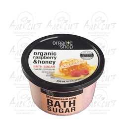 "Organic shop" Сахар для ванн "Малиновый мед" 250 мл.