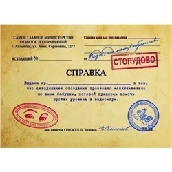 95003 Комплект справок Опоздание по вине Бабушки 10 шт.