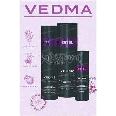 Vedma by Estel Набор Молочный блеск-шампунь для волос 250 мл.+ Молочная блеск-маска для волос 200 мл.+ Масляный элексир 50 мл.