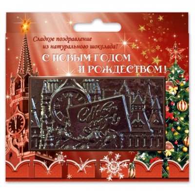 Шоколадная открытка  "Дед Мороз с подарками"