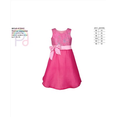 Малиновое нарядное платье для девочки 80541-1СДН17