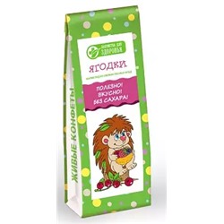 Живые конфеты "Ягодки лесные" Детская серия 105 гр