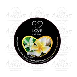 "Love 2mix organic" Суфле для тела "Франжипани" 250 мл