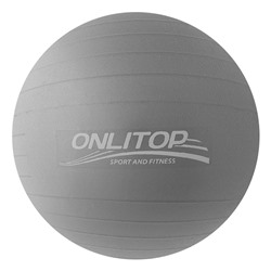 Мяч гимнастический d=65 см, 900 гр, плотный, антивзрыв, цвет серый