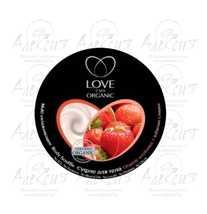 Love me mix. Суфле для тела Love 2 Mix Organic. Love2mix Organic скраб для тела горячий. Органик микс для клубники. Этикетка суфле для тела.