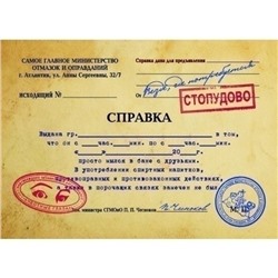 95004 Комплект справок В порочащих связях замечен не был 10 шт.