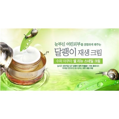 Улиточный крем [MISSHA] Super Aqua Cell Renew Snail Cream