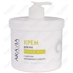 Крем для рук Cream Oil с маслом макадамии и карите