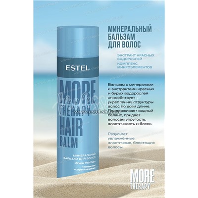 Estel More Therapy Комплект Сила минералов: Минеральный шампунь для волос 250 мл.+ Минеральный бальзам для волос 200 мл.
