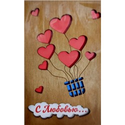 ОТК0091 Стильная деревянная открытка "С любовью..."