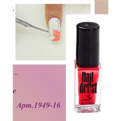Релуи Бел Лак для дизайна ногтей "Nail Artist"