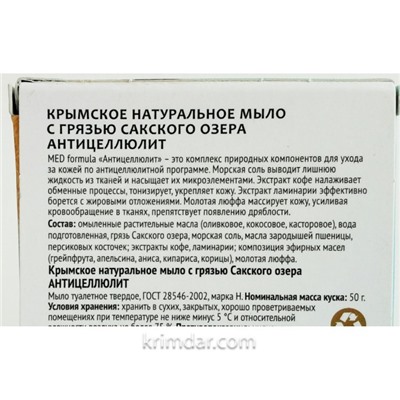 Мыло с Грязью Сакского Озера MED formula Антицеллюлит 50гр ДП
