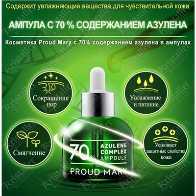 Комплекс азулена 70% в ампуле