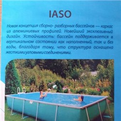 Бассейн каркасный IASO прямоугольный  MAX-1, объем  15,7м3, размер внешний 5,40x3,65x1,20
