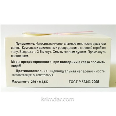 Скраб Солевой Фруктовый Витаминный 250гр
