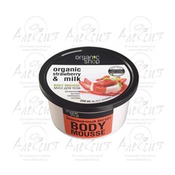 "Organic shop" Мусс для тела "Земляничный йогурт"