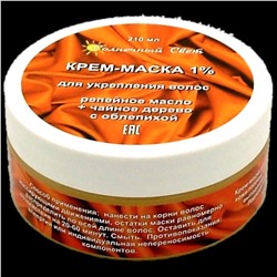 КРЕМ-МАСКА 1% для укрепления волос 210 мл репейное масло + чайное дерево